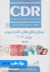 CDR چکیده مراجع دندانپزشکی بیماری های دهان فک و صورت برکت 2021 جلد دوم