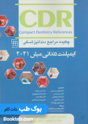 CDR چکیده مراجع دندانپزشکی پروتز ایمپلنت دندانی میش 2021