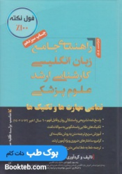 کتاب و هندبوک زبان ارشد علوم پزشکی مهاجرنیا 1402
