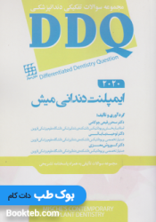 DDQ ایمپلنت دندانی میش 2020