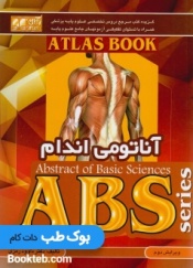 ABS آناتومی اندام