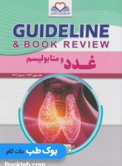 کتاب Guidelines گایدلاین غدد و متابولیسم