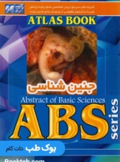 ABS جنین شناسی