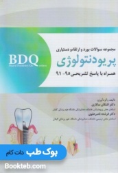 BDQ مجموعه سوالات بورد و ارتقاء و دستیاری پریودنتولوژی 91-95
