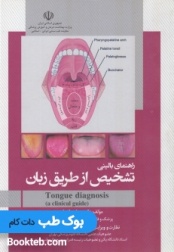 راهنمای بالینی تشخیص ازطریق زبان