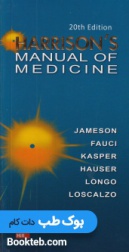 دستنامه هاریسون Harrison's Manual of Medicine 2020