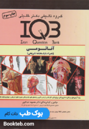 IQB آناتومی