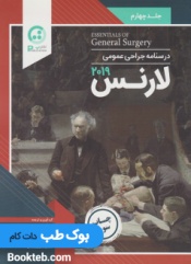 درسنامه جراحی عمومی لارنس 2019 جلد چهارم