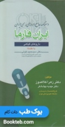 ایران فارما دستنامه جامع داروهای رسمی ایران داروهای گیاهی