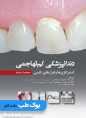دندانپزشکی کم تهاجمی استراتژی ها و ابزارهای بالینی