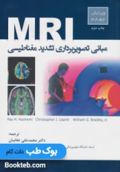 مبانی تصویربرداری تشدید مغناطیسی MRI عقابیان