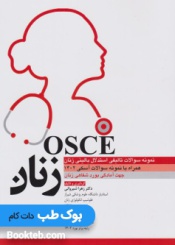 نمونه سوالات OSCE زنان 1402