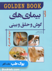 Golden Book خلاصه بیماری های گوش و حلق و بینی 