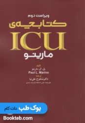 کتابچه ICU پل مارینو
