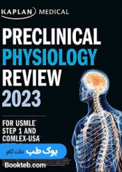 Preclinical Physiology Review 2023 For USMLE Step 1