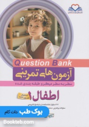 Q-Bank اطفال 1