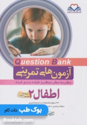 Q-Bank اطفال 2