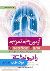 Q-Bank رادیولوژی