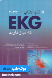 تنها کتاب EKG که نیاز دارید 2023