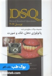 DSQ مجموعه سوالات سطح بندی شده پاتولوژی دهان  فک و صورت  نویل 2016