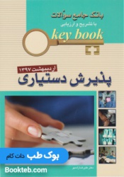 key book پذیرش دستیاری اردیبهشت 97