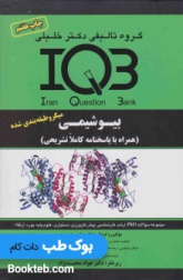 IQB بیوشیمی