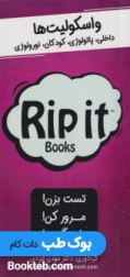 Rip it Books واسکولیت ها (داخلی، پاتولوژی، کودکان، نورولوژی)