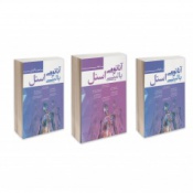 مجموعه کامل 3 جلدی آناتومی بالینی اسنل 2019 حیدری
