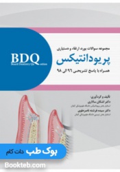 BDQ مجموعه سوالات بورد، ارتقاء و دستیاری پریودنتولوژی 98-96
