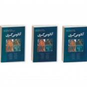 مجموعه کامل 3 جلدی آناتومی گری برای دانشجویان 2020 ابن سینا