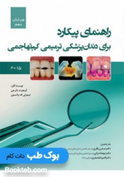 راهنمای پیکارد برای دندانپزشکی ترمیمی کم‌تهاجمی