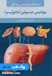 درسنامه بیوشیمی پزشکی بیوشیمی دیسیپلین (متابولیسم)