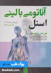 آناتومی بالینی اسنل 2019 جلد دوم اندام ارجمند