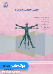 English for the Students of Radiologyانگلیسی برای دانشجویان رادیولوژی 