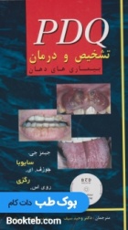 تشخیص و درمان بیماریهای دهان PDQ