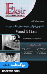 Eksir اکسیر آبی مجموعه سوالات تالیفی تشخیص افتراقی ضایعات دهان فک و صورت wood & Goaz