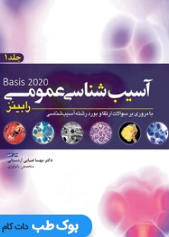 ----basis-of-disease---2020-e1608039612749