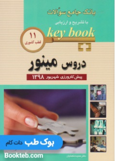 Keybook_مانور