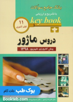 Keybook_ماژور