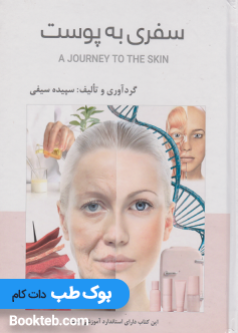 a_journey_to_the_skin