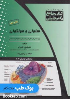 arab_cellular_and_molecular_comprehensive_with_lodishs_appendix