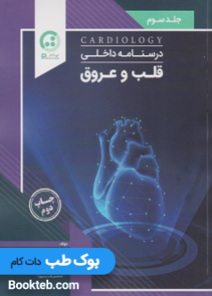 cardiology_textbook