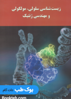 cell_biology_molecular_and_genetic_engineering