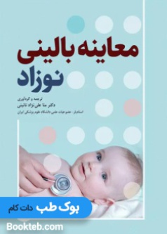 clinical_examination_of_the_newborn