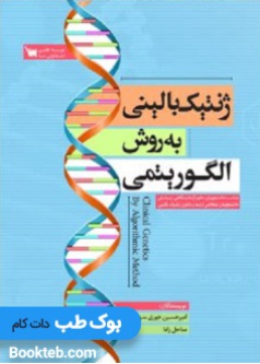 clinical_genetics