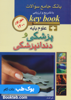 comprehensive_key_book_of_basic_medical_and_dental_science_questions