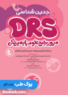 drs_comprehensive_review_of_basic_medical_sciences_of_embryology