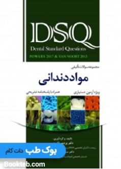 dsq_a_set_of_questions_authored_by_powers_dental_materials_2017_and_van_noort_2013_special_for_assistantship_exam