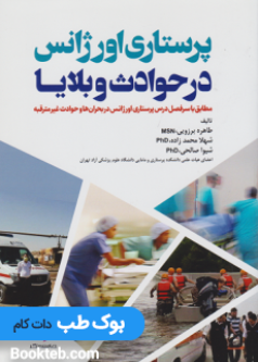 emergency_nursing_in_accidents_and_disasters