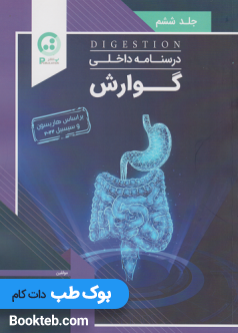 gastroenterology_textbook